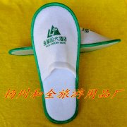 逸翠园大酒店毛巾拖鞋